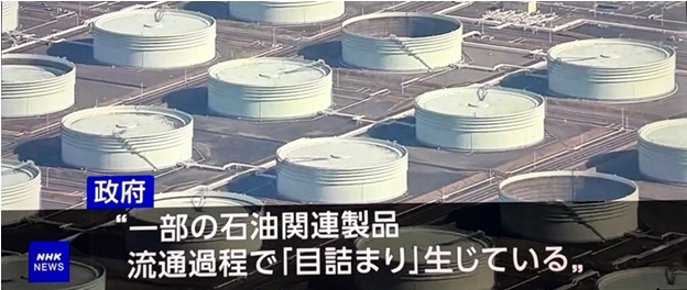 中東情勢による潤滑油の出荷危機 関連資料1