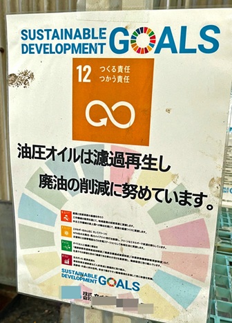 ミラクルボーイ SDGs 取り組み