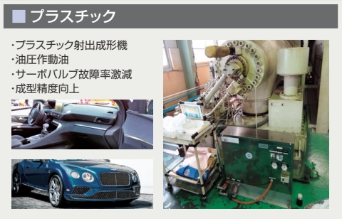 プラスチック射出成形機の導入事例